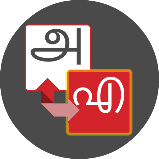 Tamil - Malayalam Translator logo