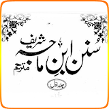 Ahadees Sunan Ibn-e-Maja Vol-1 icon