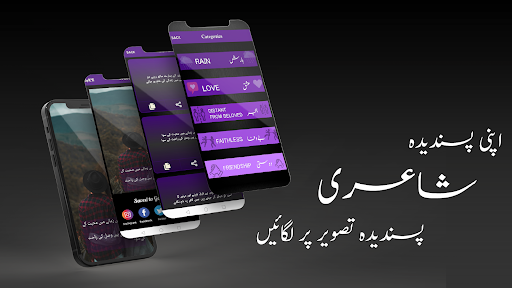 Android application Urdu Poetry & Quotes : Status screenshort