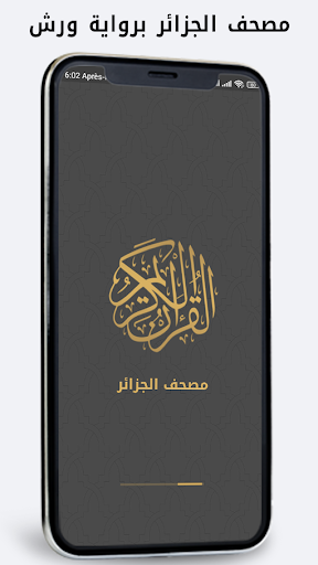 Android application مصحف الجزائر ورش screenshort