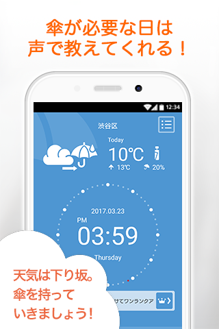 お天気時計－目覚めと同時に天気がわかる目覚まし時計アプリのおすすめ画像3