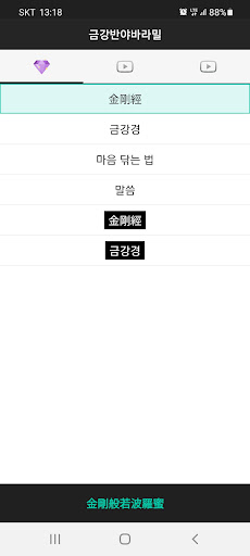 Android application 금강경 - 백성욱박사 screenshort
