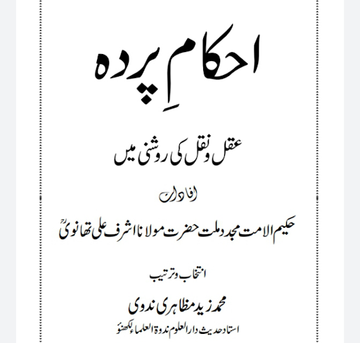 Android application مکتبہ شاملہ اردو screenshort