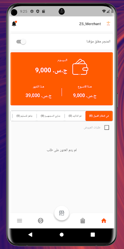 ZS_Merchant Screen 3