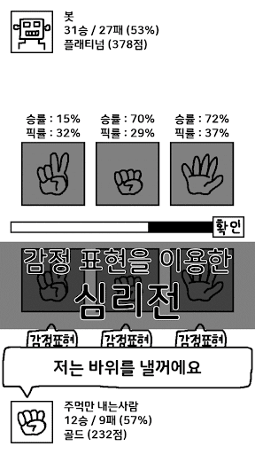 수퍼고퀄 가위바위보 온라인 Screen 2
