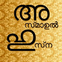 Asmaul Husna Malayalam