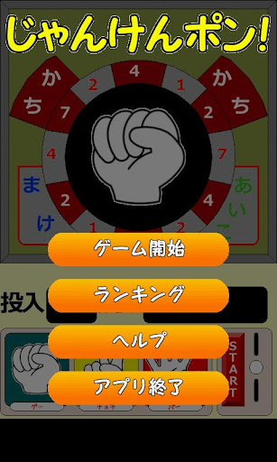 Rock-paper-scissors Screenshot