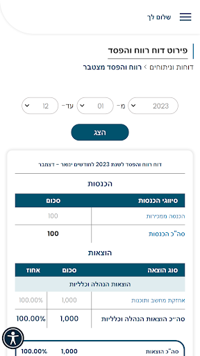 ששון פיננסים Screen 3