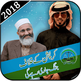 Jamaat E Islami Profile Pic DP Maker 2018 icon