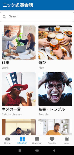 ひとこと英会話 Screen 2