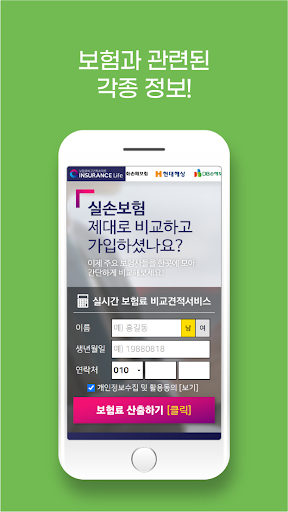 실손보험비교사이트 실손보험가격 실손의료보험 의료실버보험 Screen 2