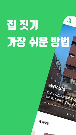 Android application 주택 - 전원 단독 상가 주택 건축 건설은 JOOTEK screenshort