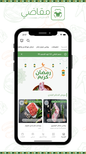 Android application مقاضي | magadi screenshort