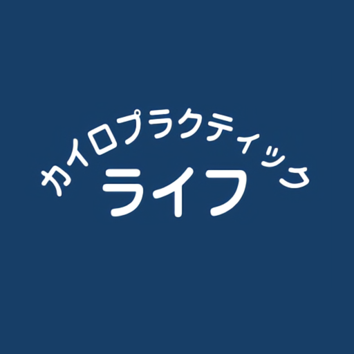 カイロプラクティックライフ logo
