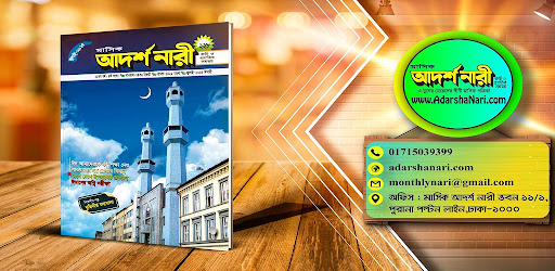 Android application আদর্শ নারী screenshort
