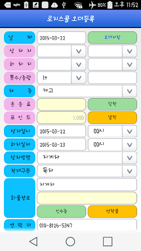 Android application 로지스콜 전국화물 screenshort