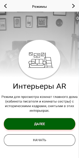 Мелихово AR Screen 3