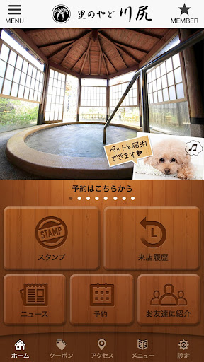 里のやど 公式アプリ Screen 2
