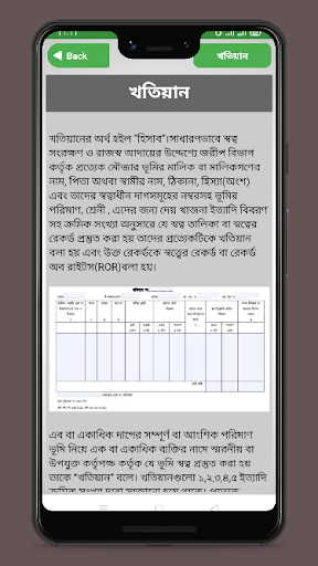 জমির মাপ ও তথ্য আইন