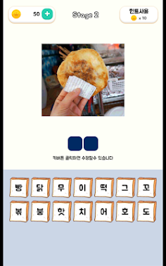 길거리음식퀴즈 - Screenshot 2
