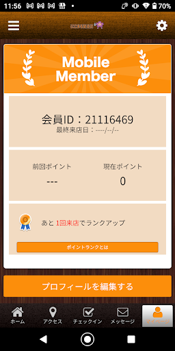 にこまる整骨院 オフィシャルアプリ Screen 3