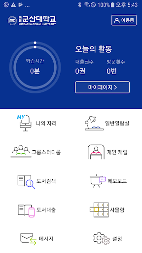 국립군산대학교 모바일 도서관 Screen 2