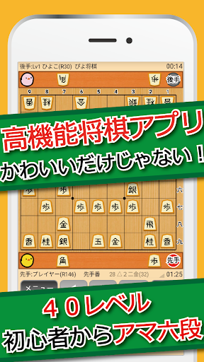 ぴよ将棋 - ４０レベルで初心者から高段者まで楽しめる・無料の高機能将棋アプリ 4.7.1 screenshots 1