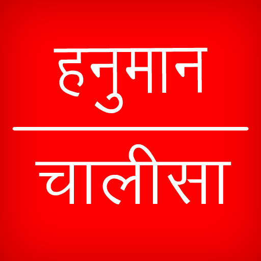 HANUMAN CHALISA logo