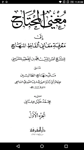 Android application مغني المحتاج screenshort