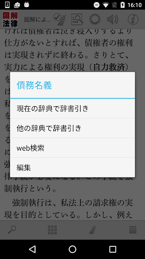 図解による法律用語辞典（補訂4版追補） Screen 3