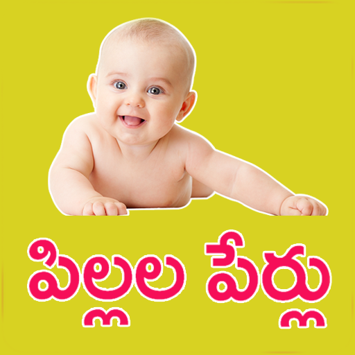 Pillala Perlu Baby Names Telug 1.16 Icon