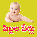 Cover Image of 下载 Pillala Perlu Baby Names Telug  APK