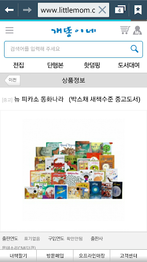 개똥이네 - 아동도서 전문사이트 Screen 3