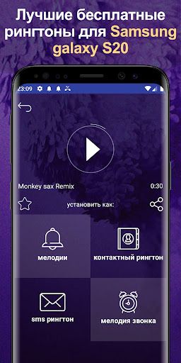 Приложения В Google Play – Популярные Рингтоны Galaxy S20
