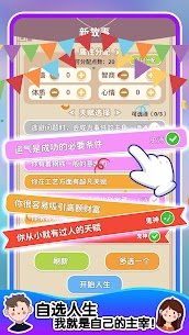 人生轨迹模拟器 4