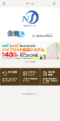 Android application 永野設備工業会員サポートアプリ screenshort