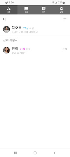 Android application 디오톡 - 동네친구 채팅앱 screenshort