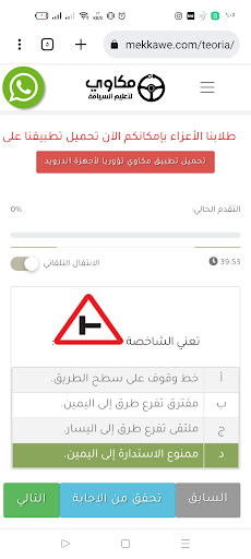 مكاوي لتعليم السياقة - تؤوريا Screen 2
