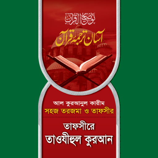 তাফসীরে তাওযীহুল কুরআন Laai af op Windows