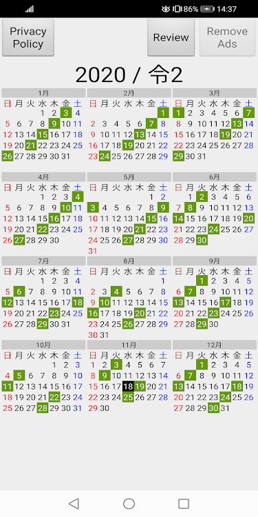 友引/大安カレンダー(2023〜2024) - 20230907 - (Android)