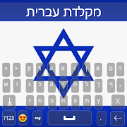 Hebrew Keyboard - Hebrew Language Keyboard