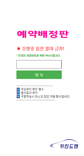 카인드맨 탁송예약배정 Screen 2