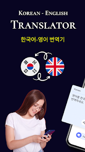 한국어 영어 번역기