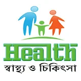 স্বাস্থ্য ও চঠকঠৎসা icon