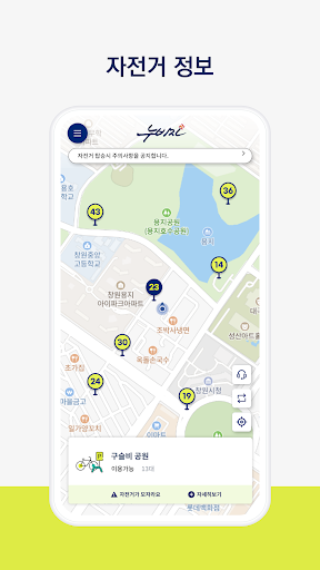 창원시 공영자전거 누비자 Screen 3
