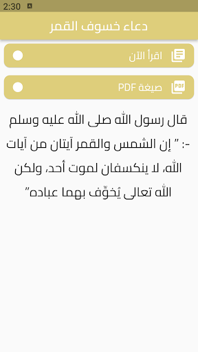 Android application دعاء خسوف القمر screenshort