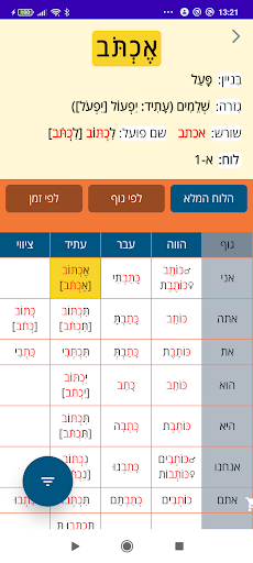 Android application Hebrew Verbs ru | Prolog 2023 screenshort