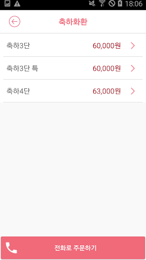 친구야플라워 전국꽃배달 Screen 3