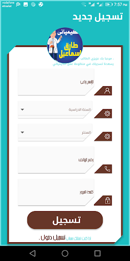الكيميائي طارق إسماعيل Screen 2