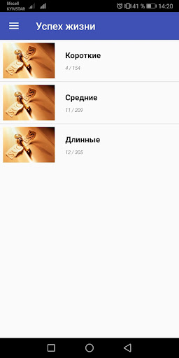 Android application Успех жизни. Саморазвитие screenshort